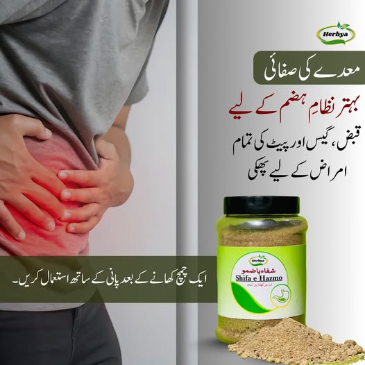 Shifa e Hazmo Phaki